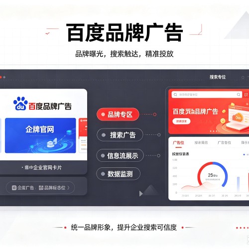 忠县百度品牌广告